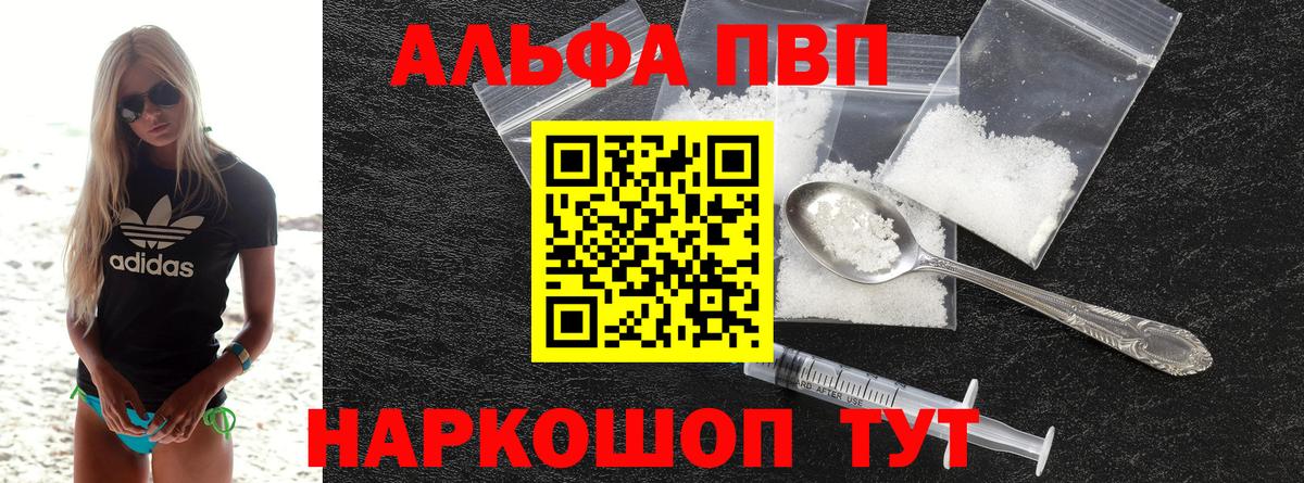 А ПВП Crystall  Alfa_PVP кристаллы  Видное  Вход с VPN 