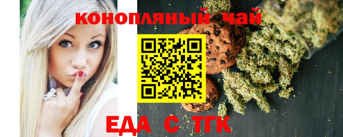 Печенье с ТГК марихуана  Вход с VPN  Видное 