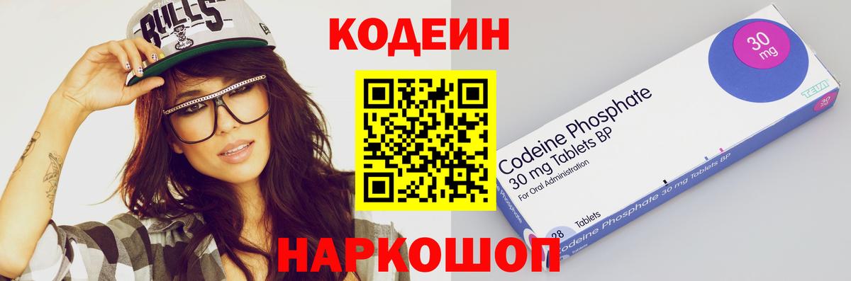 Codein Purple Drank Видное