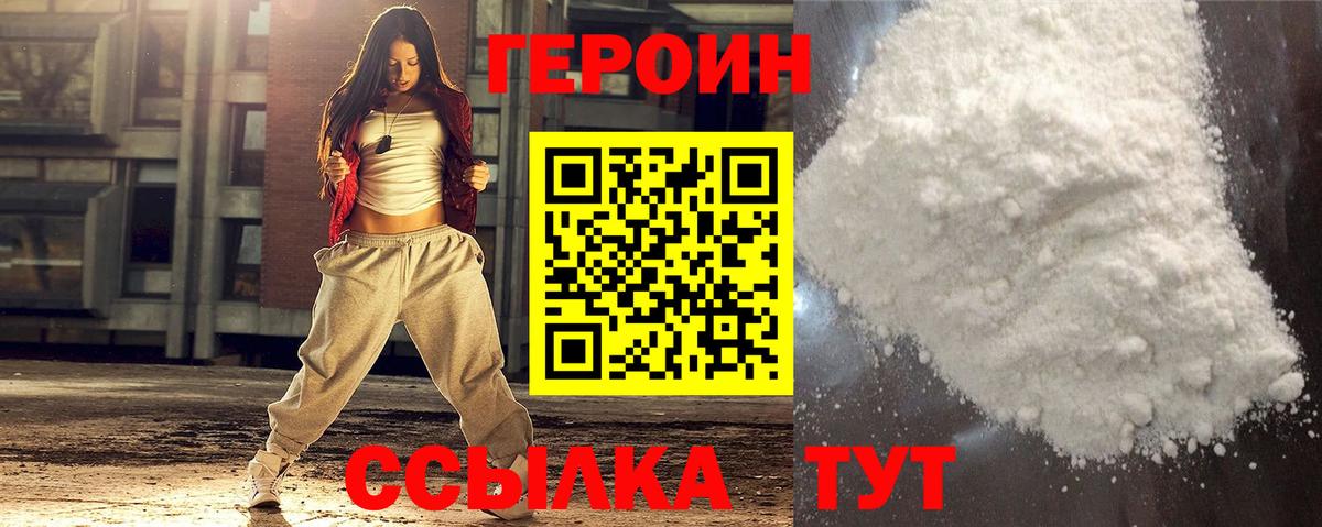 ГЕРОИН  ГЕРОИН гречка  Вход с VPN  Видное 