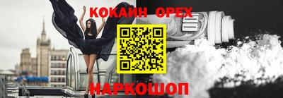 кокаин премиум Канаш