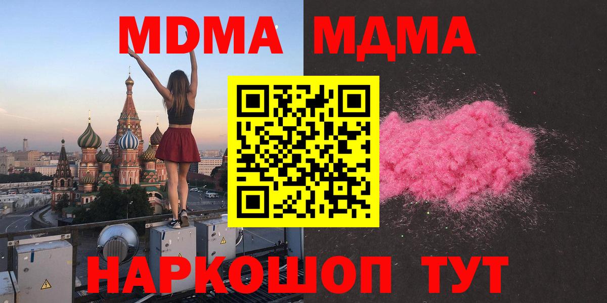 МДМА молли  Вход с VPN  МДМА кристаллы  Видное 