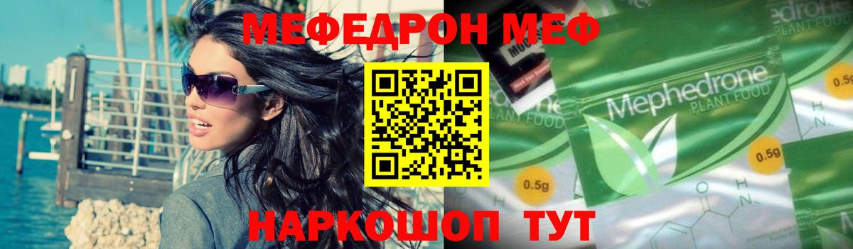 Меф  Вход с VPN  где можно купить наркотик  Видное  Меф мяу мяу  Мефедрон 