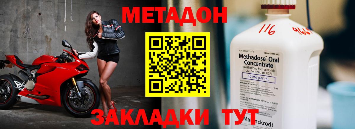 Видное  Метадон methadone  Метадон кристалл  Вход с VPN 