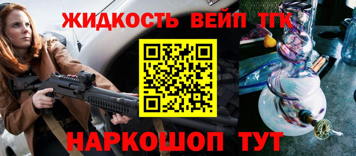 Дистиллят ТГК вейп с тгк Видное